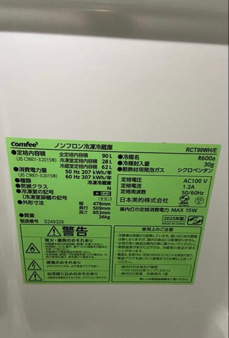 【送料込】2025年製 comfee 90L 冷蔵庫｜使用半年・美品