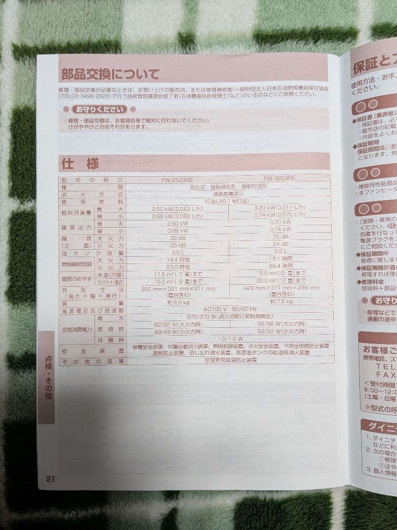 石油ファンヒーター　ダイニチ FW-2523NE