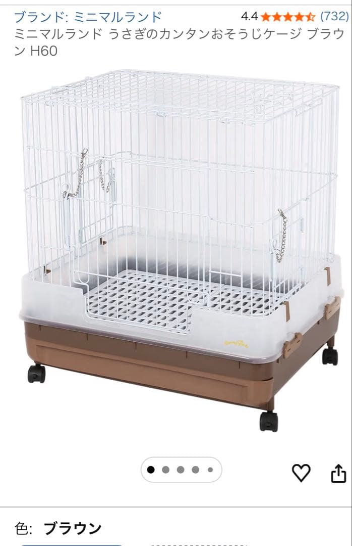 うさぎケージ　ミニマルランド　うさぎのかんたんおそうじケージ　ブラウンH60