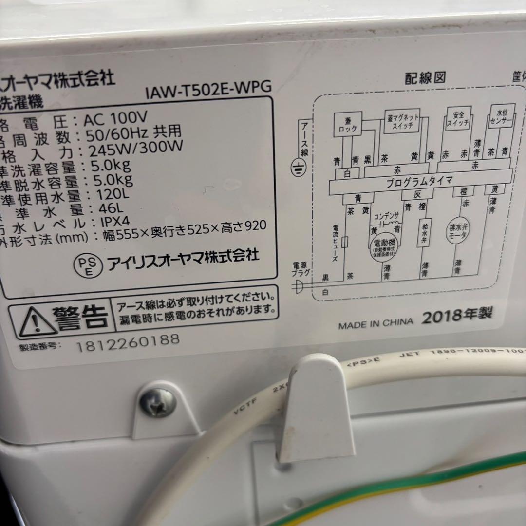 530❤️冷蔵庫　洗濯機　アイリスオーヤマ　一人暮らしセット　安い　中古　設置無料