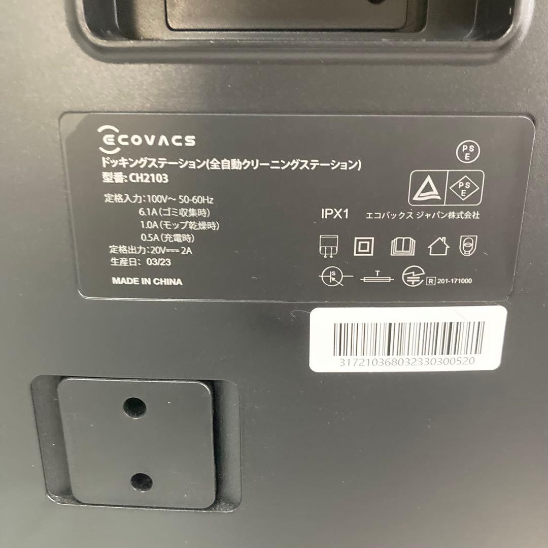 ECOVACS ドッキングステーション 全自動クリーニング CH2103
