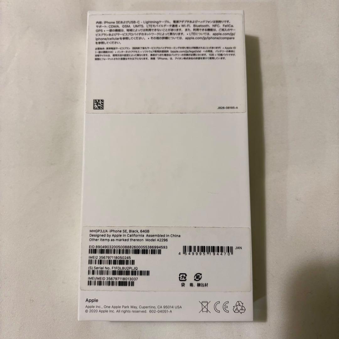 Apple iPhone SE (第2世代) 64GB ブラック