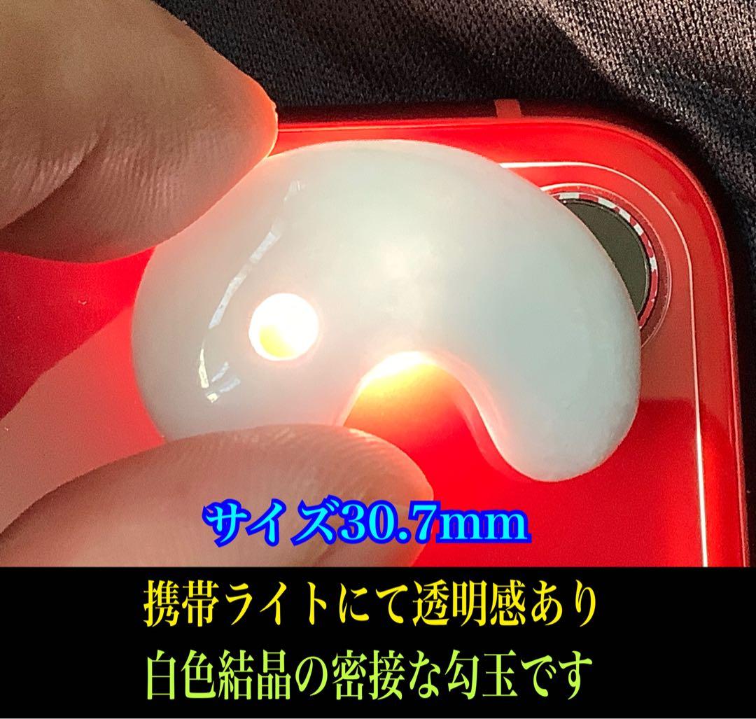 ✳神からの授かり　糸魚川翡翠勾玉　濃いめの白肌　機械鑑定書付の極上品質‼️