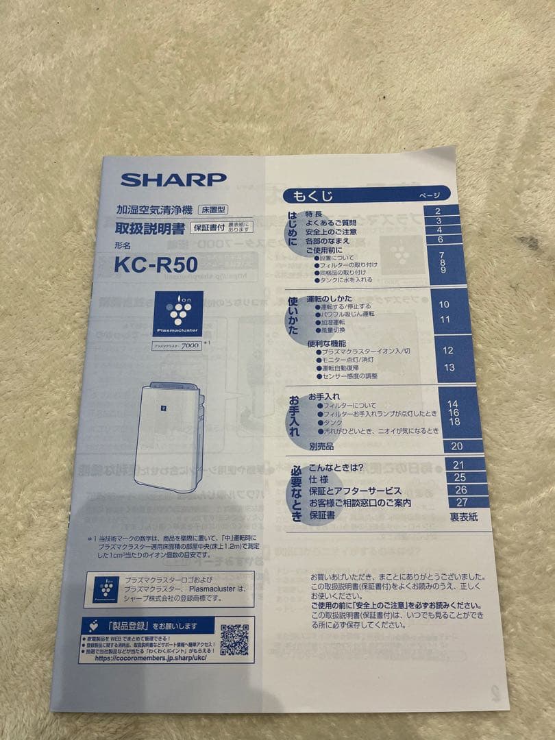 本日24時まで2000円値下げ★23年型SHARP 加湿空気清浄機　KC-R50
