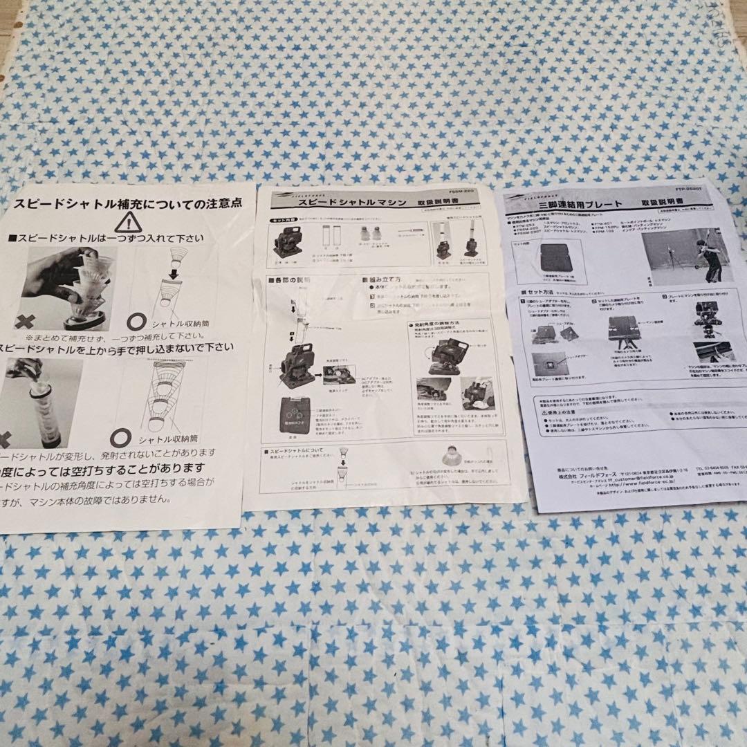 フィールドフォース スピードシャトルマシン　野球 44個
