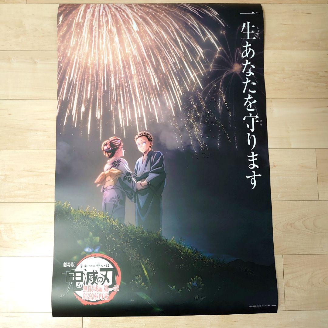 劇場版　鬼滅の刃　 ポスター　2枚セット+おまけ