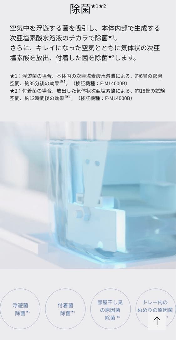 加湿機能付きパナソニック空間除菌脱臭機ジアイーノFMV4300タブレット有♪