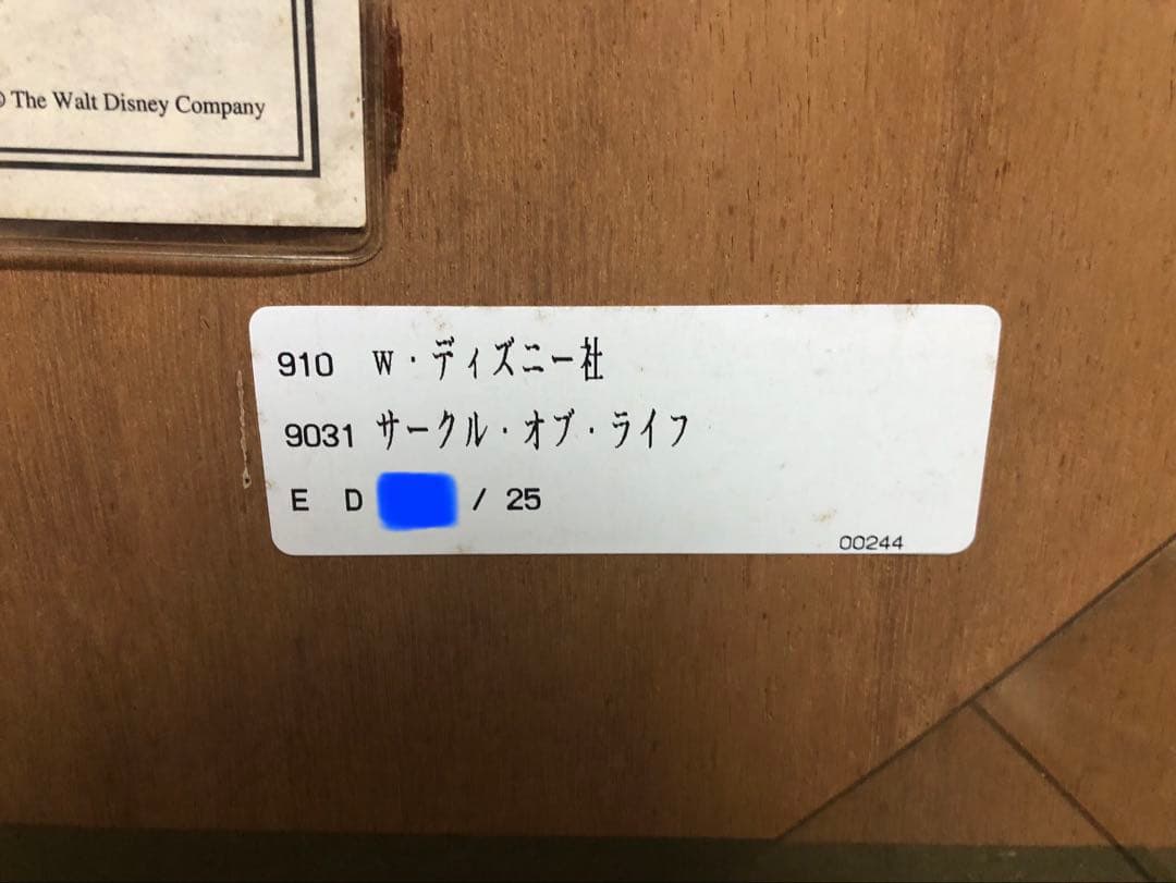 ディズニー セル画 ライオンキング 世界限定25 証明書(COA)付き