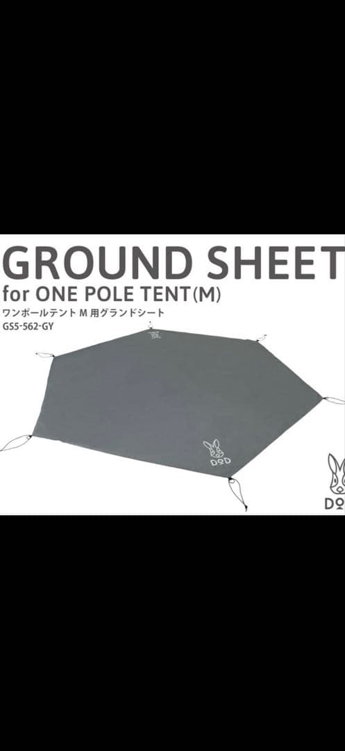DODワンポールテントM フルセット
