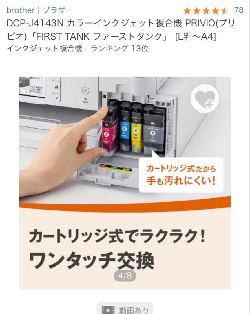 新品未開封品　brother DCP-J4143N インクジェット複合機