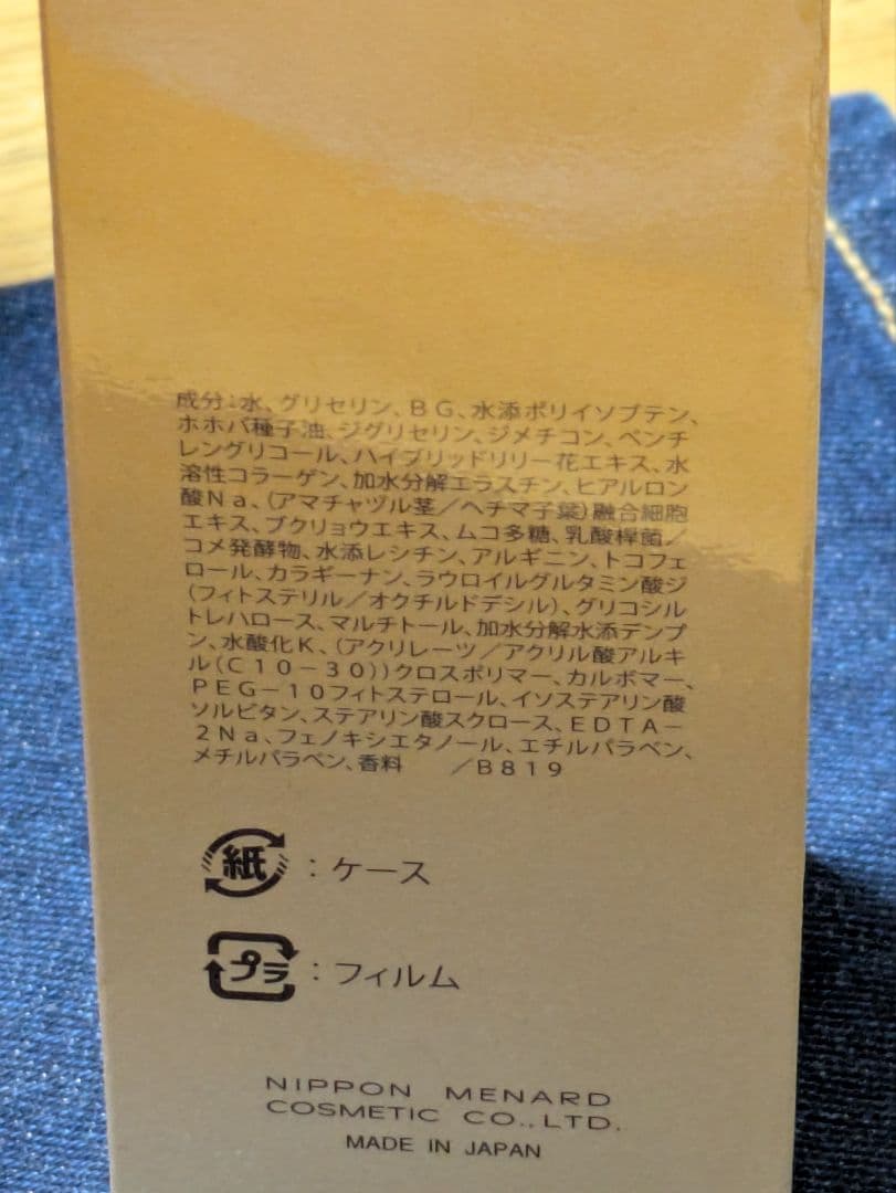 【未開封】メナード イルネージュ ミルク