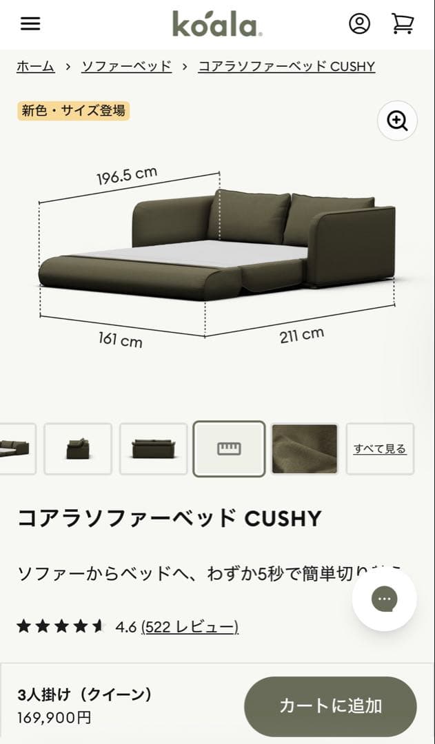 【送料込み】コアラソファーベッド CUSHY (3人がけ)