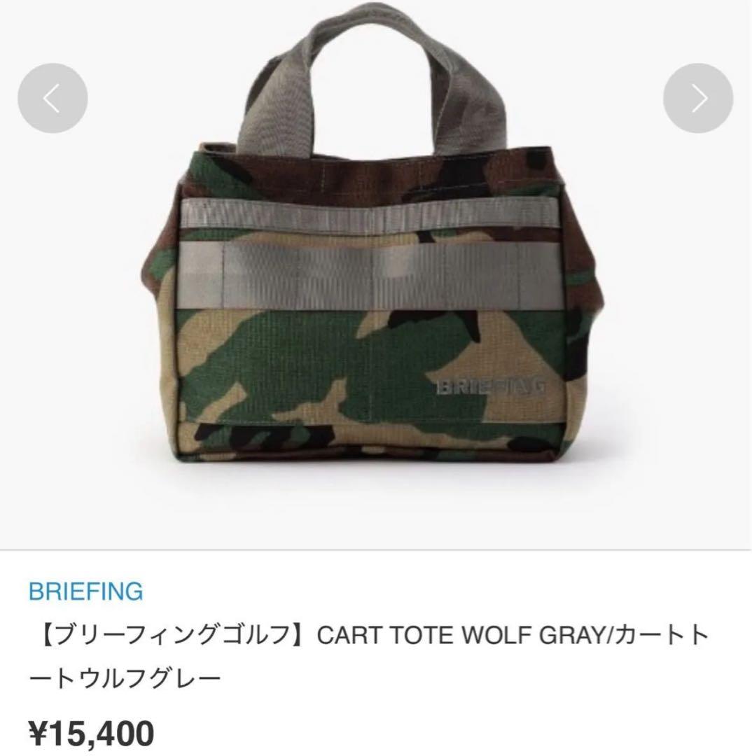 ブリーフィング CART TOTE WOLF GRAY カートトートウルフグレー