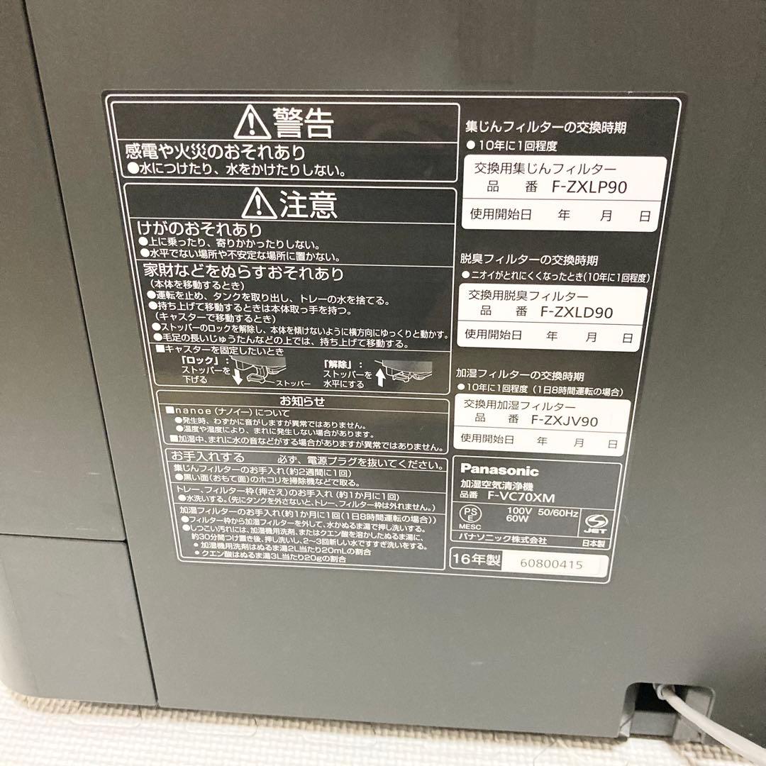 Panasonic 空気清浄機 F-VC70XM ナノイー ホワイト