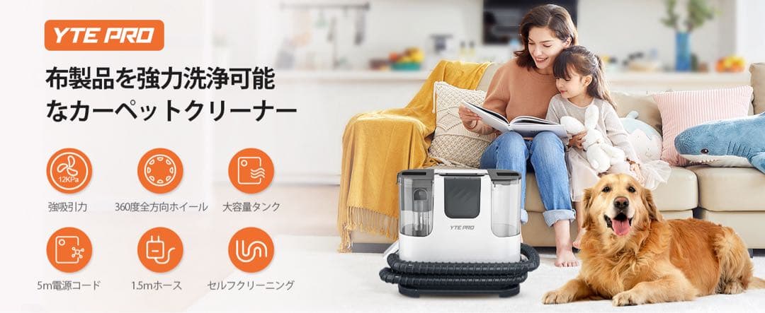【本日限定セール】 YTE PRO 布用カーペットクリーナー 400W強力洗浄