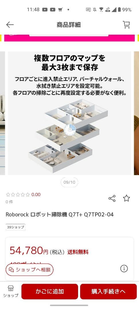Roborock ロボット掃除機 Q7T+ Q7TP02-04 新品