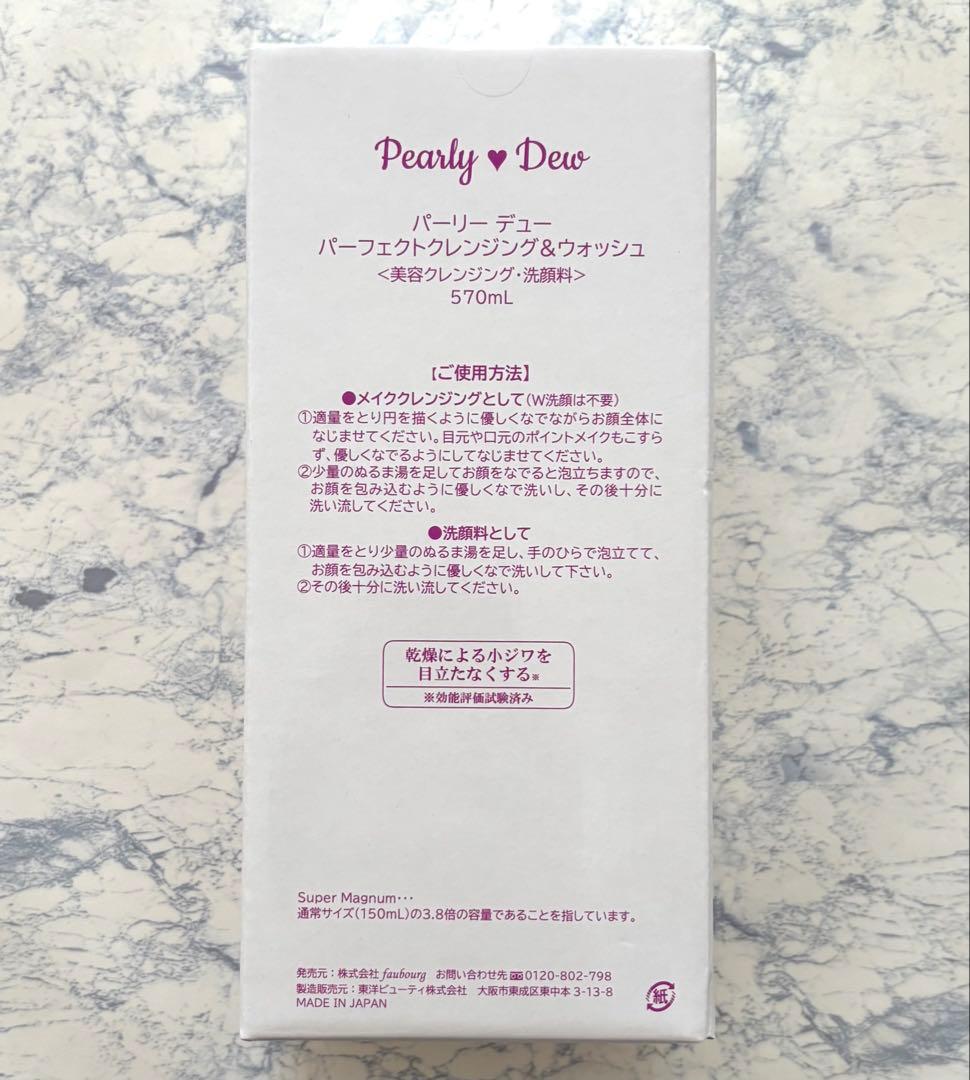 パーリーデュー　パーフェクト　クレンジング＆ウォッシュ　570ml