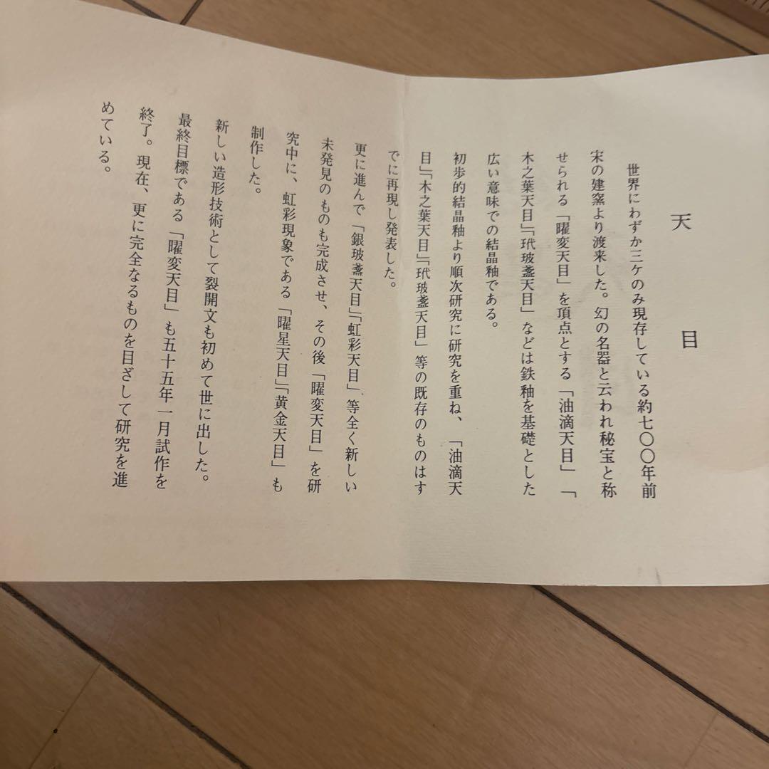 新品未使用　花器　裂開文　結晶天目　藤井茂男　優美　生け花フラワーアレンジ　共箱