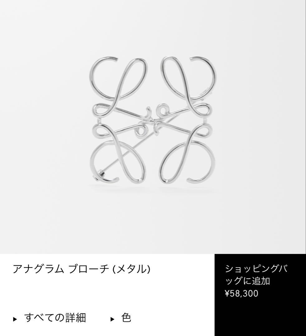 【美品】ロエベ　アナグラムブローチ　LOEWE