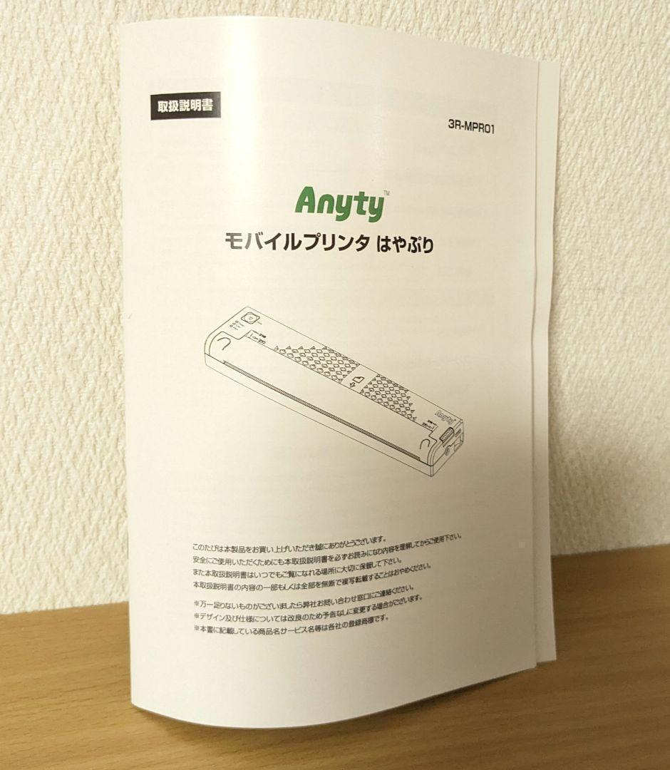 【未使用】 スリーアール モバイルプリンタ はやぷり 3R-MPR01