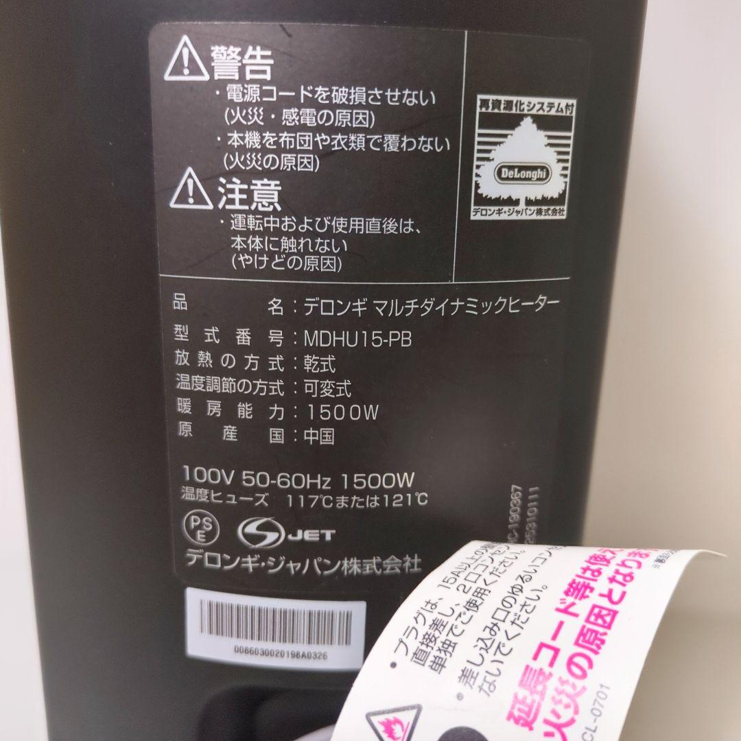 新品リモコン付き デロンギ オイルヒーター MDHU15-PB