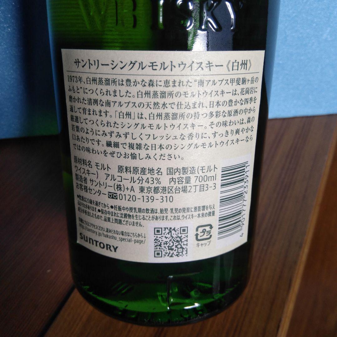 白州シングルモルト700ml+白州シングルモルト180ml=11333円