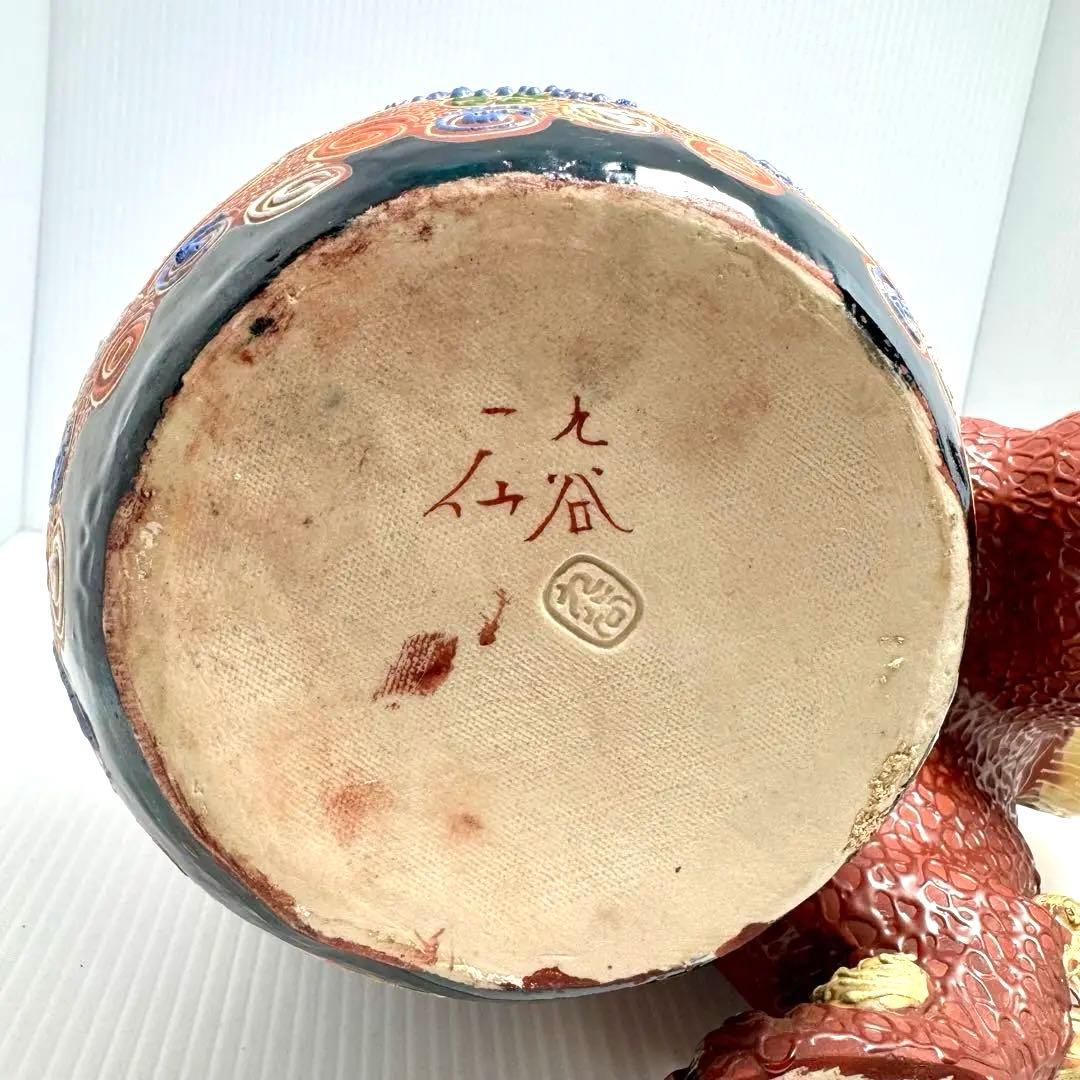 九谷焼 獅子 シーサー 玉乗り まり 金彩 骨董品 陶器製 伝統工芸 縁起物