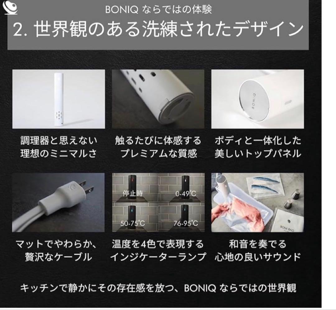 低温調理器 BONIQ 3.0 ボニーク ホワイト 家庭用 アプリ コンパクト