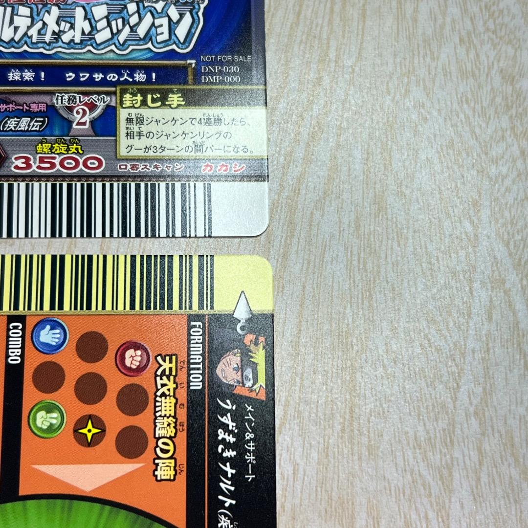 データカードダス ナルト 大会プロモカード ナルティメットミッション 2セット