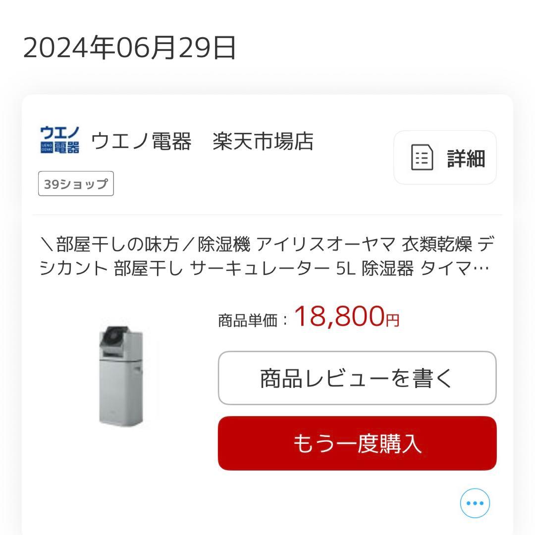 サーキュレーター衣類乾燥除湿機　IJDC-N50-H