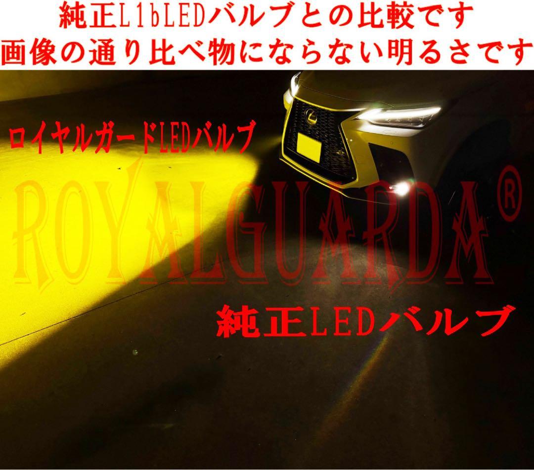 L1b LEDバルブ 純正LEDフォグ用 イエロー 3000k ロイヤルガードΩ