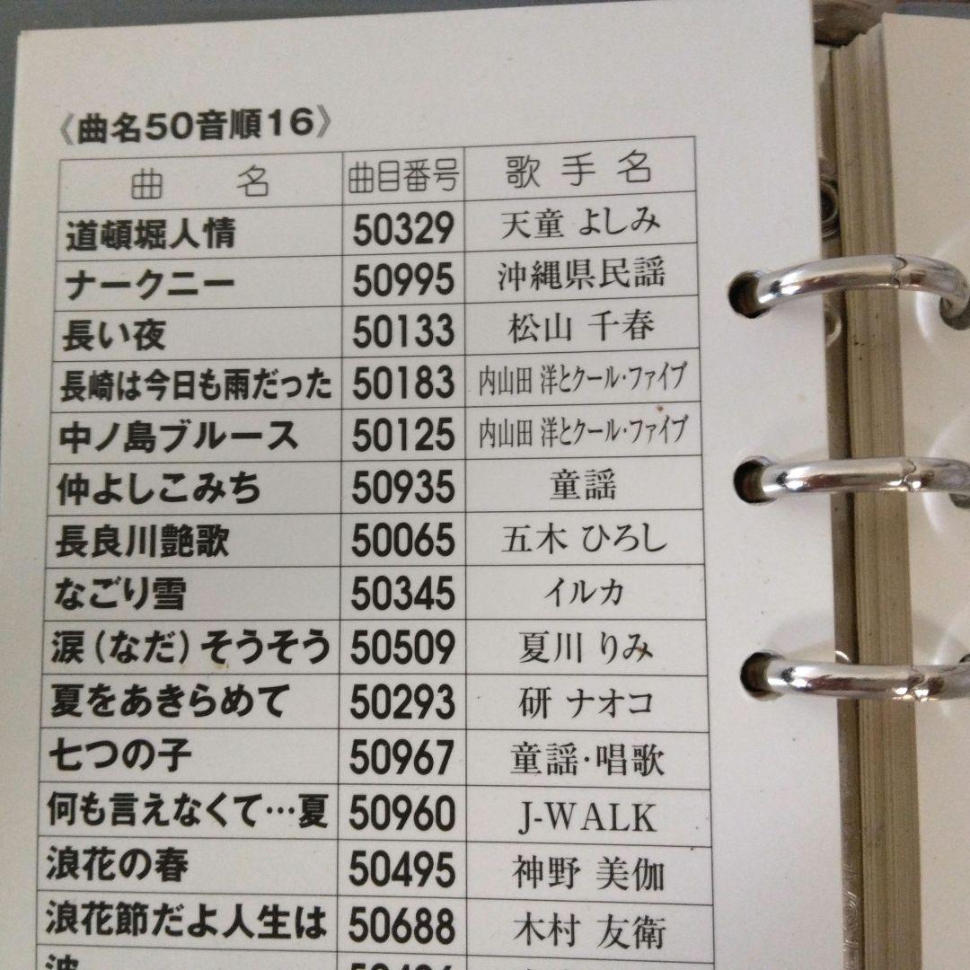 1462　900曲 カラオケ オンステージ