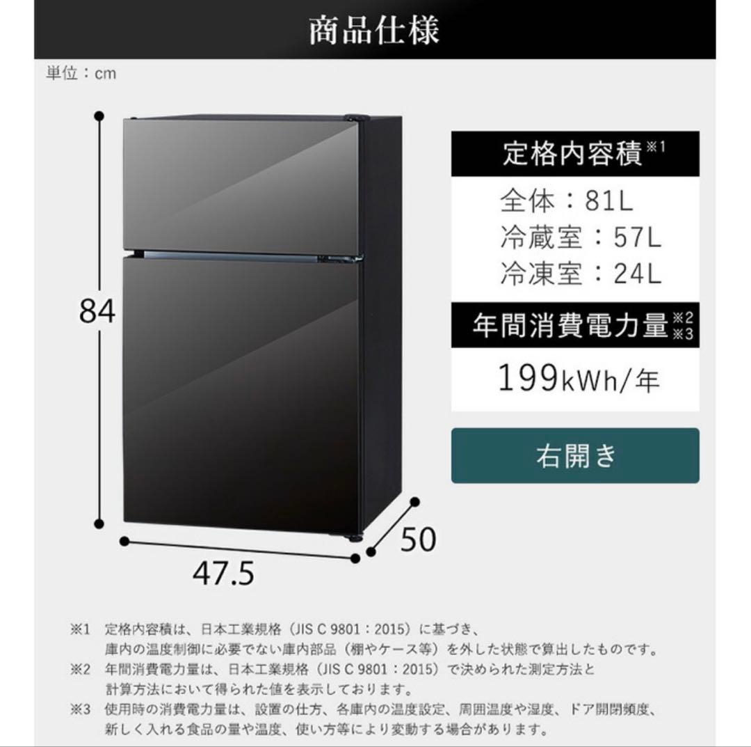 ミラーガラス 冷蔵庫 81L PRC-B082DM ブラック　メーカー保証期間内