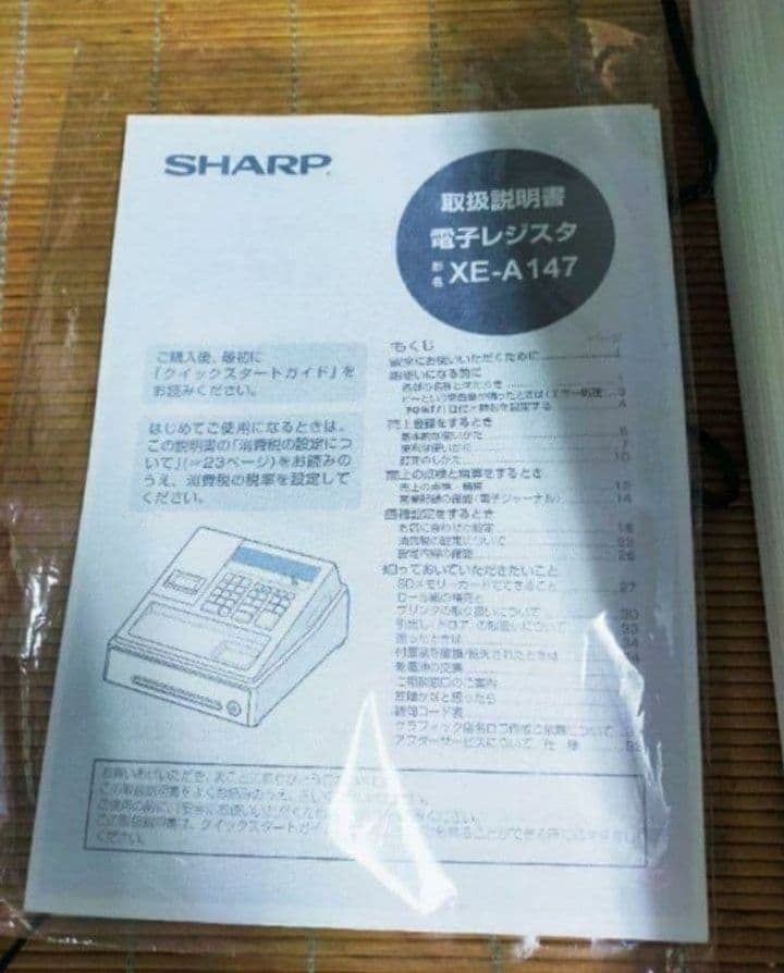 シャープレジスター　XE-A147　PC連携売上管理フル設定無料　888111