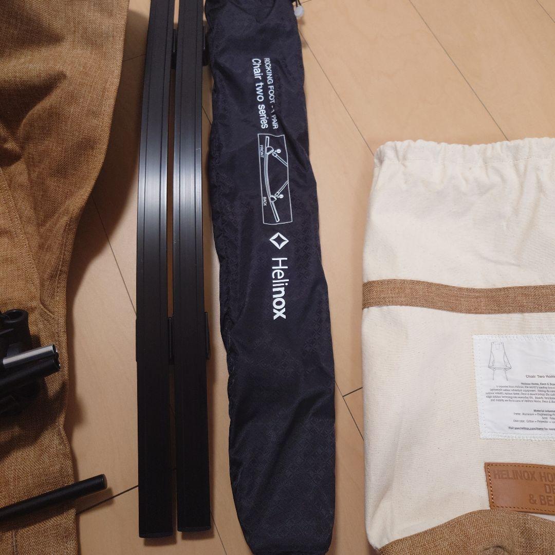 Helinox Chair Two  ベージュ　ロッキングフット　セット