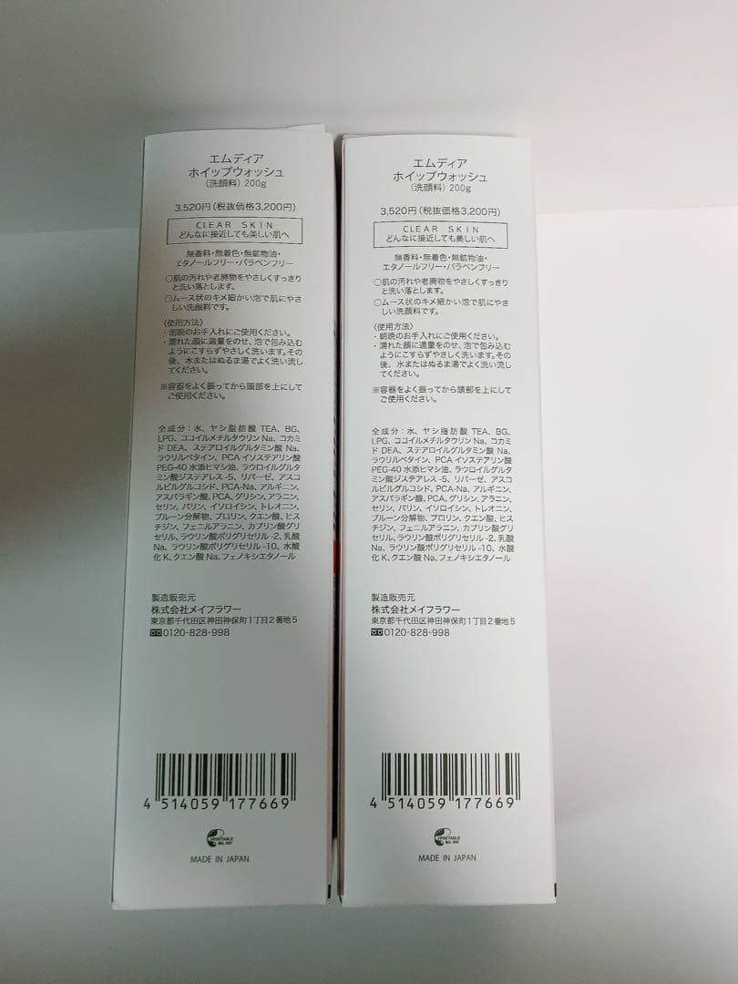 エムディアM-dearホイップウォッシュ