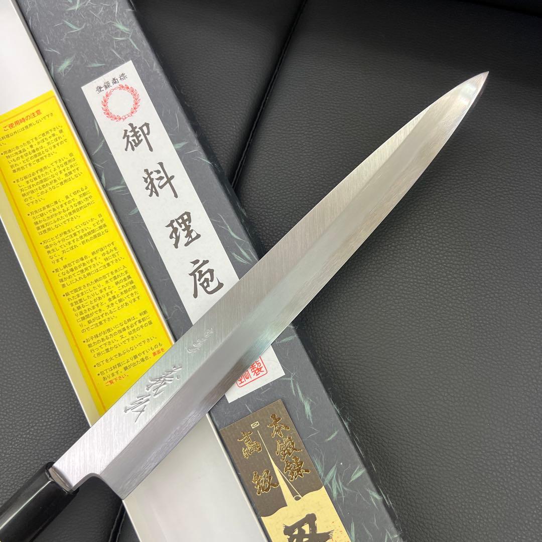 ★新品送料込★郷右馬允義弘白二鋼刺身包丁270mmマチ磨き裏押し加工切れ味抜群！