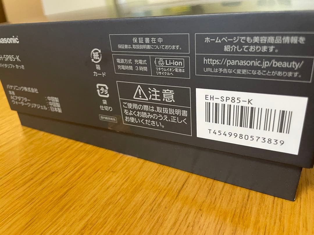 バイタリフトかっさ Panasonic EH-SP85