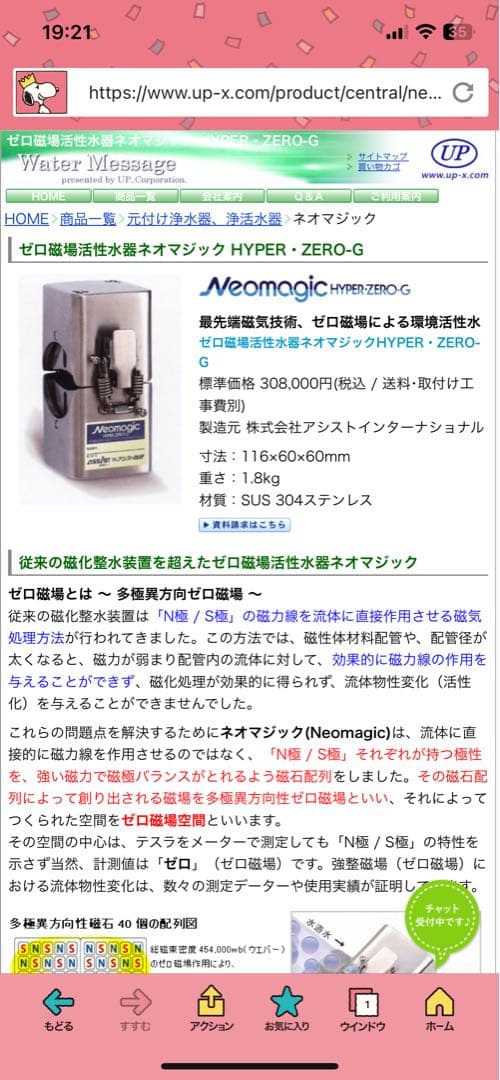 Neomagic HYPER-ZERO-G 水質浄化装置