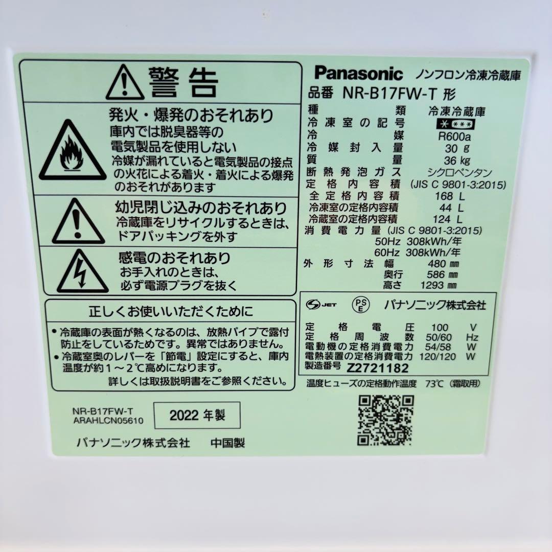 22年製 168L 冷蔵庫 大きめ マット材質 パナソニック【地域限定配送無料】