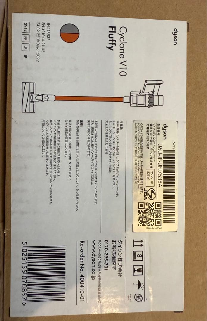 Dyson Cyclone V10 Fluffy 本体　売り切りです