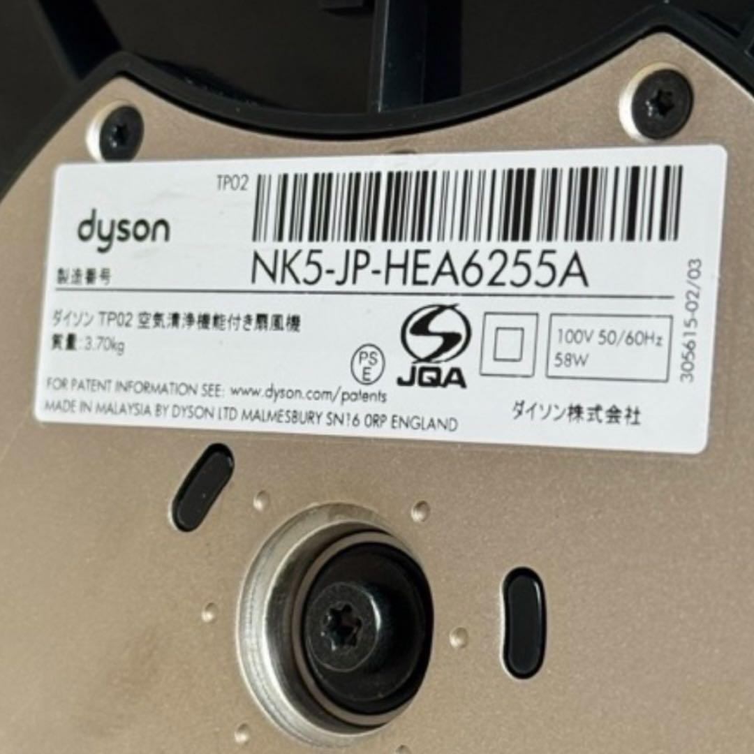 Dyson TP02 空気清浄機能付ファン タワー型 ブルー 通電確認済