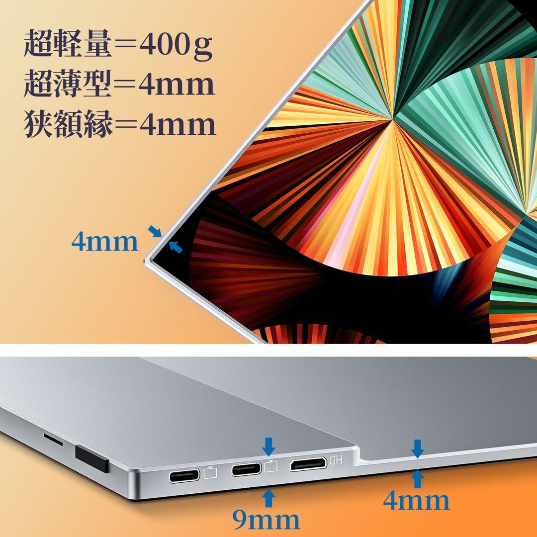 kksmart 13.3インチ モバイルモニター タッチパネル