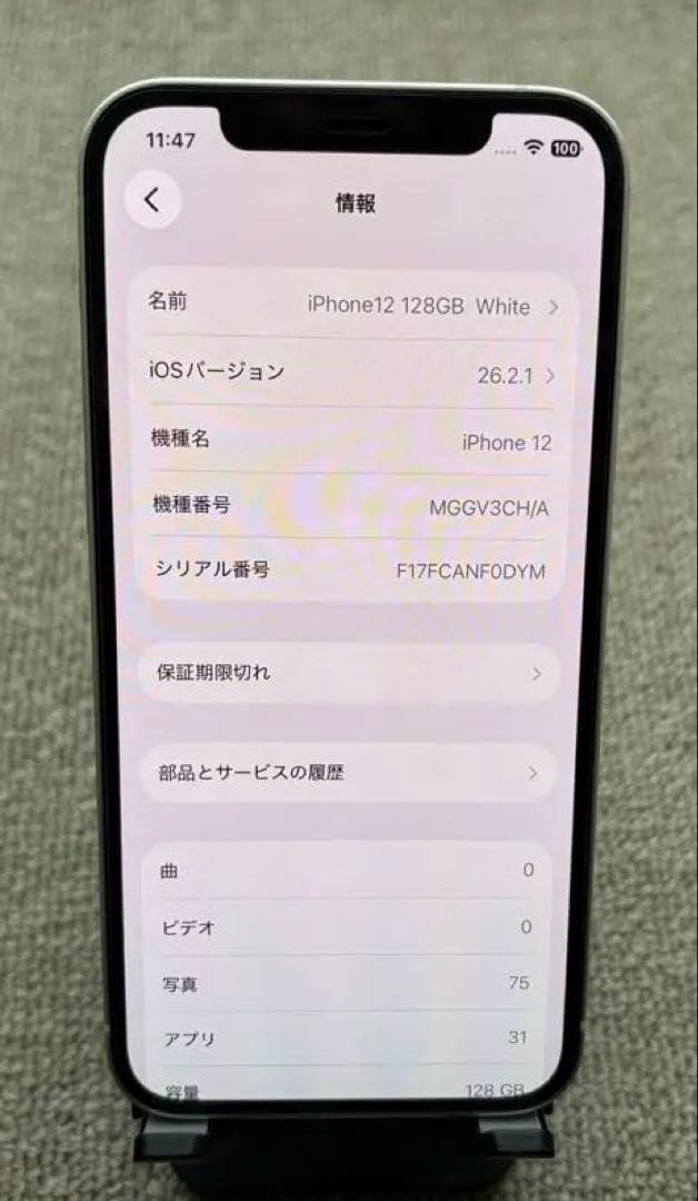 iPhone 12 ホワイト 128GB 動作良好