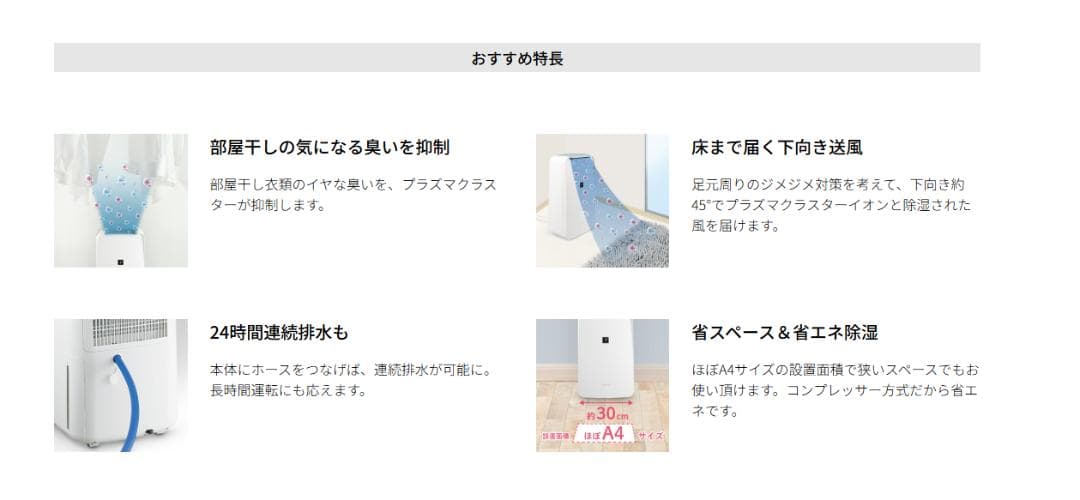 美品★SHARP 除湿機 CV-R71-W 24/8/30購入明細