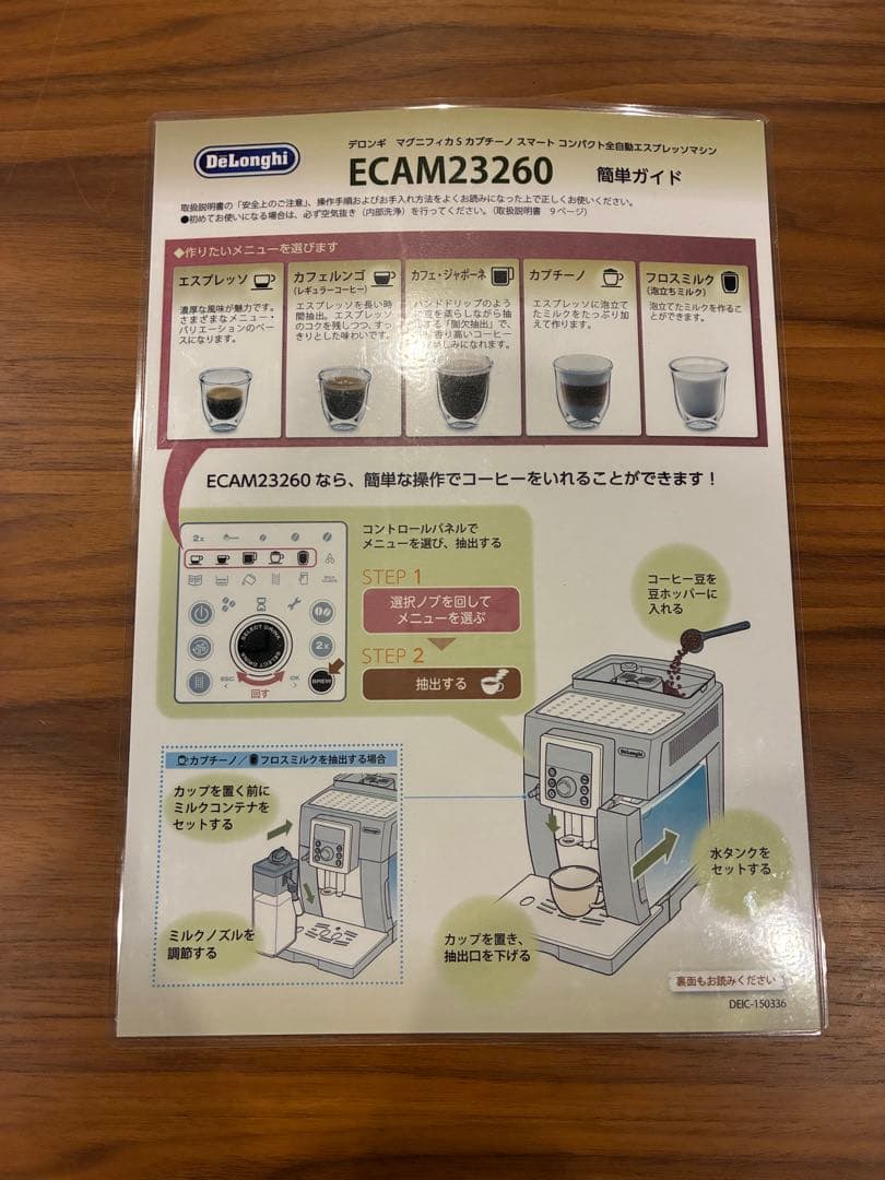 【価格変更中】デロンギ 全自動エスプレッソマシン ECAM23260SBN 美品