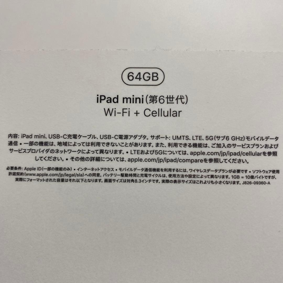 Apple iPad mini 第６世代　本体　wifi+cellular