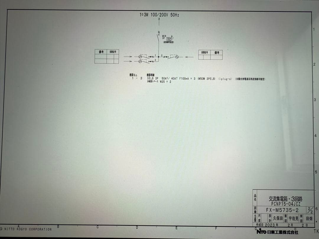 太陽光　交流集電盤 PCNP15-04JC ３回路用