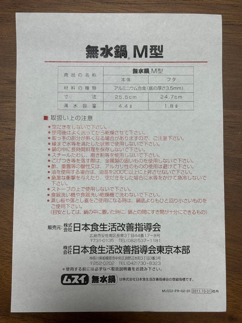 ムスイ 無水鍋 M型 両手鍋 25㎝　【新品・未使用品】