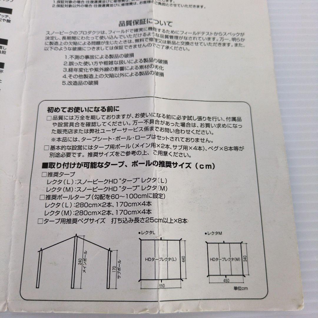【美品】 peak TP-402 タープスクリーンレクタM フルメッシュ
